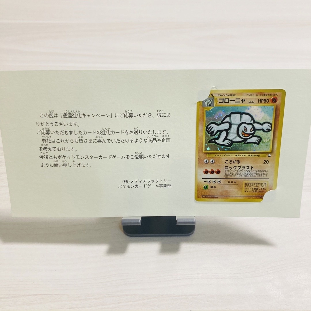 ポケモンカード 通信進化キャンペーン ゴローニャ 台紙 封筒付き