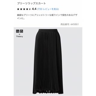 ユニクロ(UNIQLO)のUNIQLO×Theory ユニクロ セオリー プリーツラップスカート Lサイズ(ロングスカート)