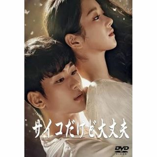 韓国ドラマ サイコだけど大丈夫 プレミアム版Blu-ray box