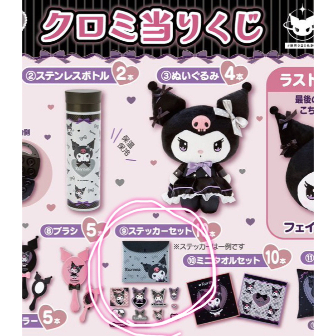 クロミ当りくじ おもちゃ クロミ当りくじ おもちゃ