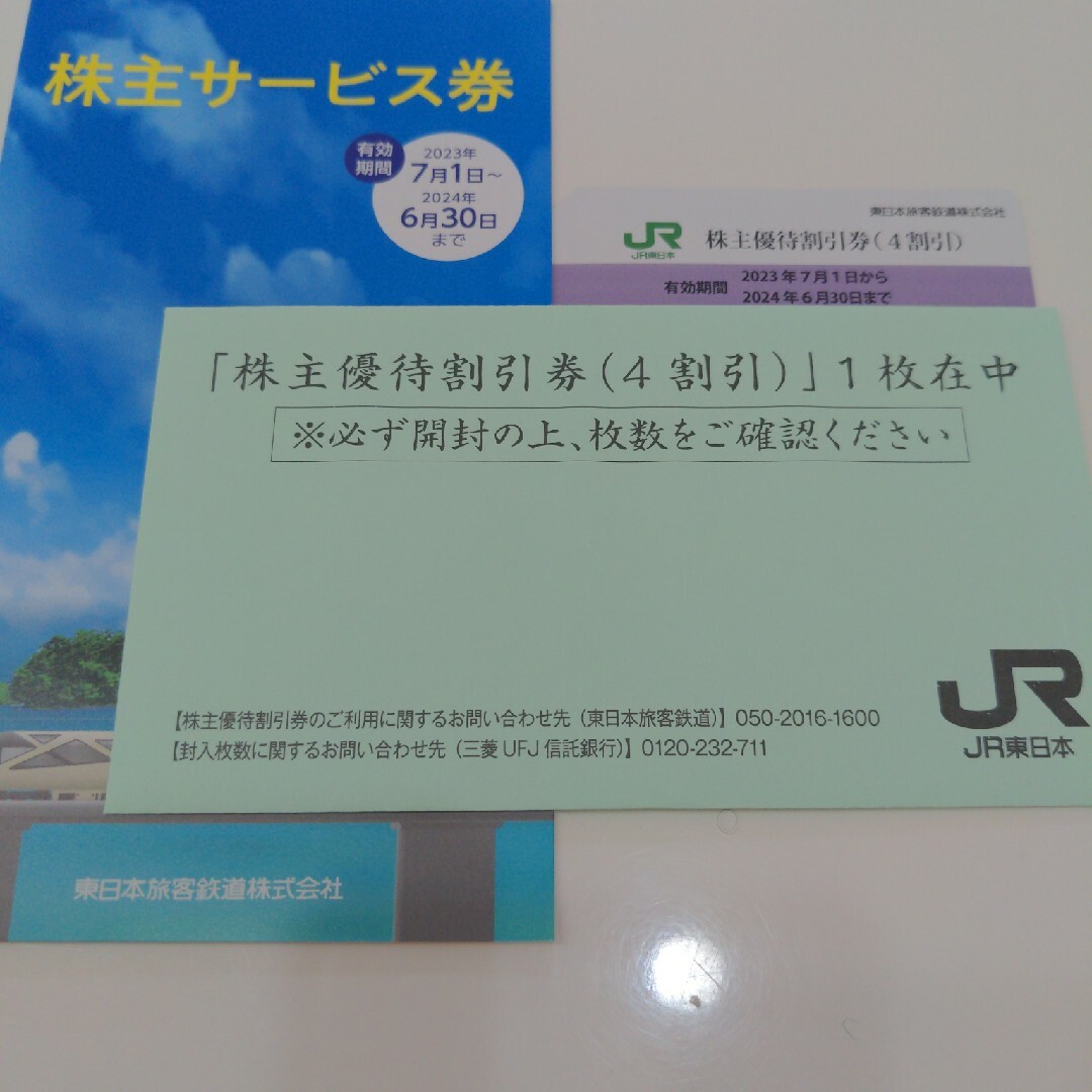JR(ジェイアール)の東日本旅客鉄道　株主優待券 チケットの乗車券/交通券(鉄道乗車券)の商品写真
