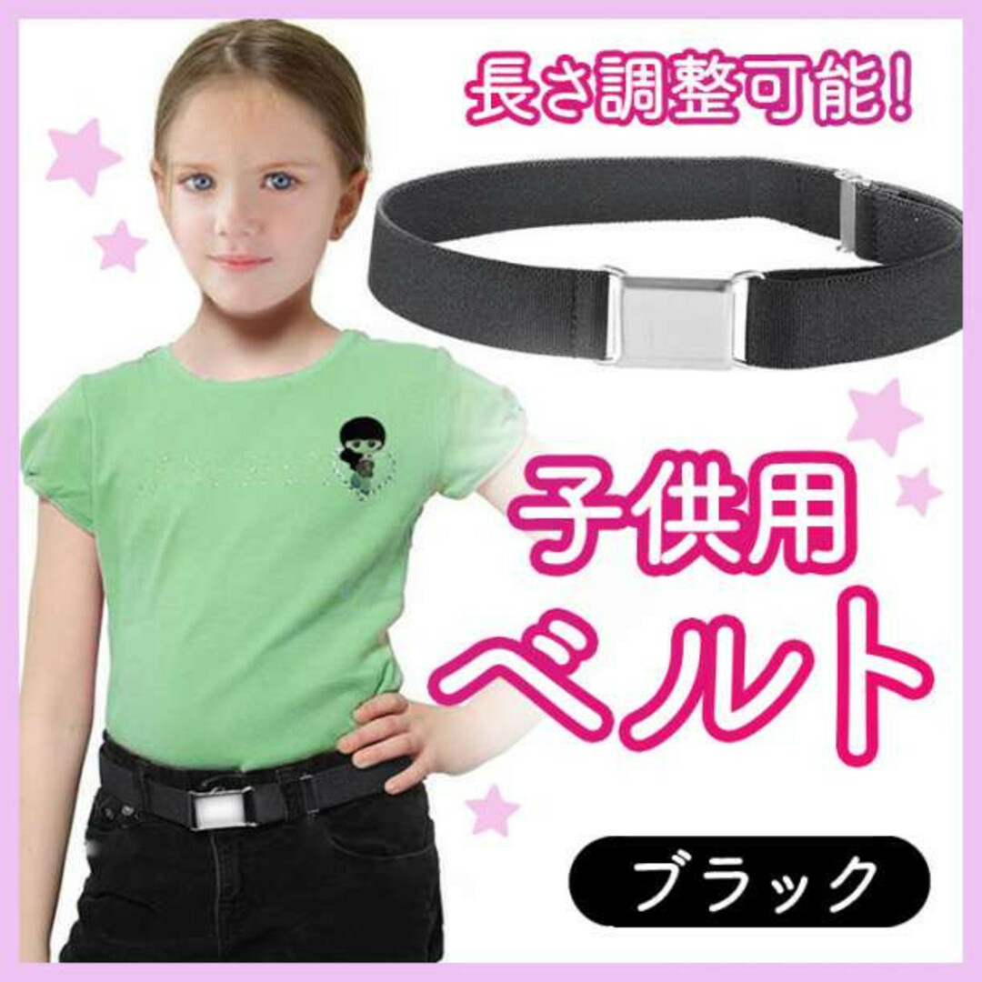子供用ベルト ゴムベルト キッズベルト 男女兼用 ベルト ウエスト