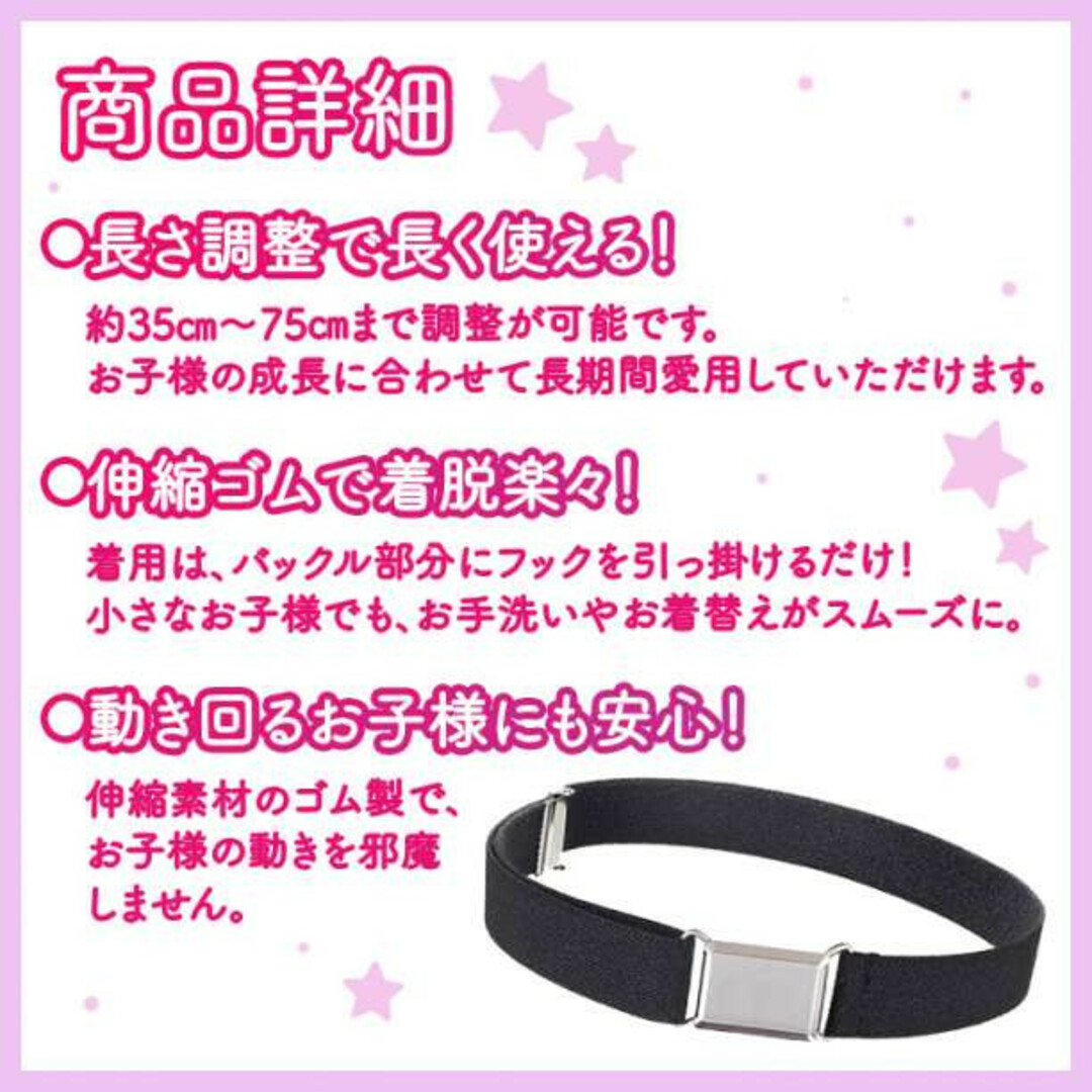 予約 子供用 ベルト