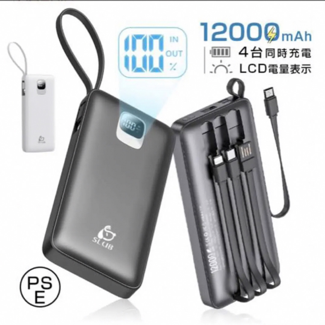 モバイルバッテリー 携帯充電器 急速充電 大容量 4台同時 12000mA hの