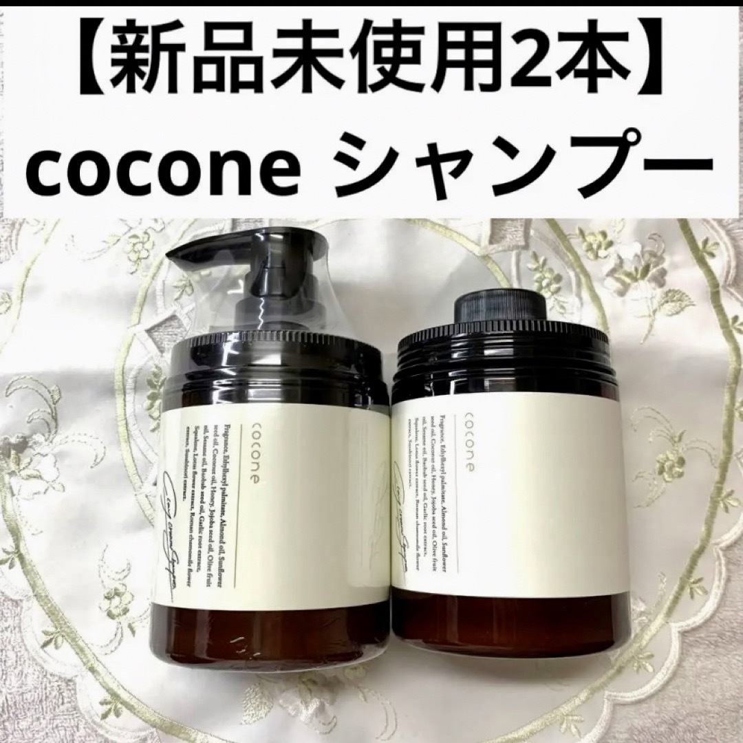 【新品未使用2本】hugkumi+ cocone クレイクリームシャンプー | フリマアプリ ラクマ