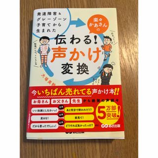 伝わる声かけ変換(住まい/暮らし/子育て)