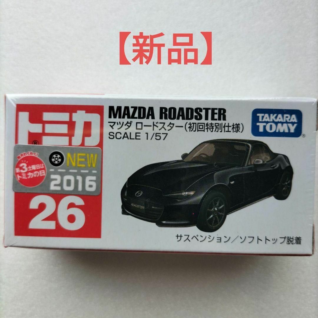 Takara Tomy(タカラトミー)の【新品】トミカ　マツダロードスター（初回特別仕様） エンタメ/ホビーのおもちゃ/ぬいぐるみ(ミニカー)の商品写真