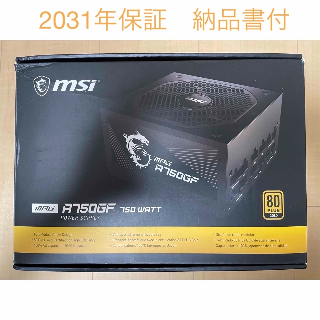 MSI A750GF 電源ユニット