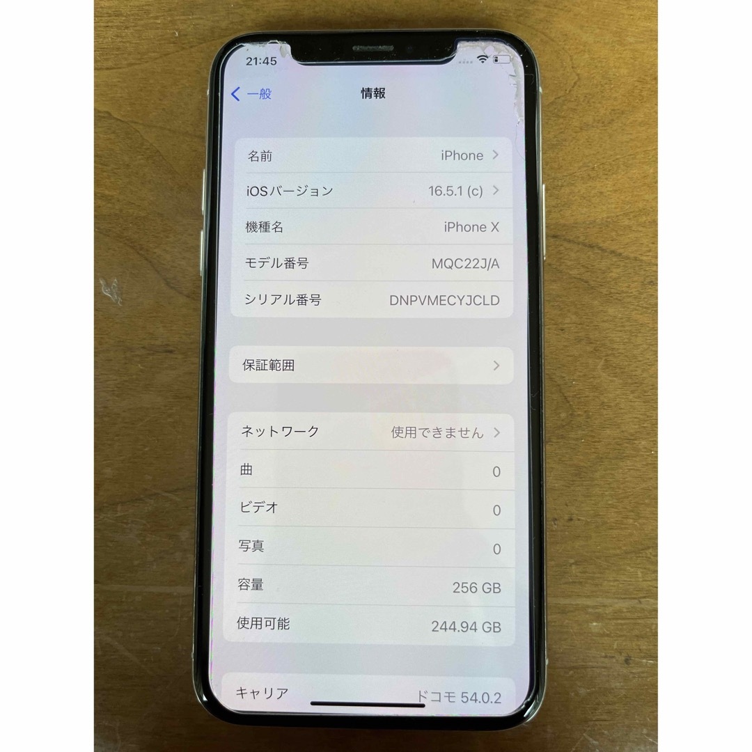 iPhone(アイフォーン)のiPhone X  本体 White 264GB　 スマホ/家電/カメラのスマートフォン/携帯電話(スマートフォン本体)の商品写真