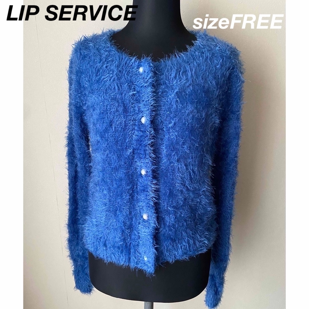 LIP SERVICE(リップサービス)の【LIP SERVICE】フェザーニットカーディガン レディースのトップス(カーディガン)の商品写真