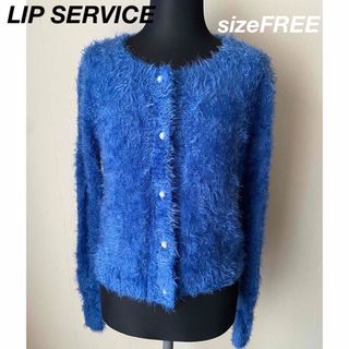 リップサービス(LIP SERVICE)の【LIP SERVICE】フェザーニットカーディガン(カーディガン)