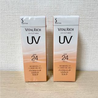 ソフィーナ(SOFINA)のソフィーナ　バイタルリッチ　UVカット　ミルク　SPF24 30ml 2点(乳液/ミルク)