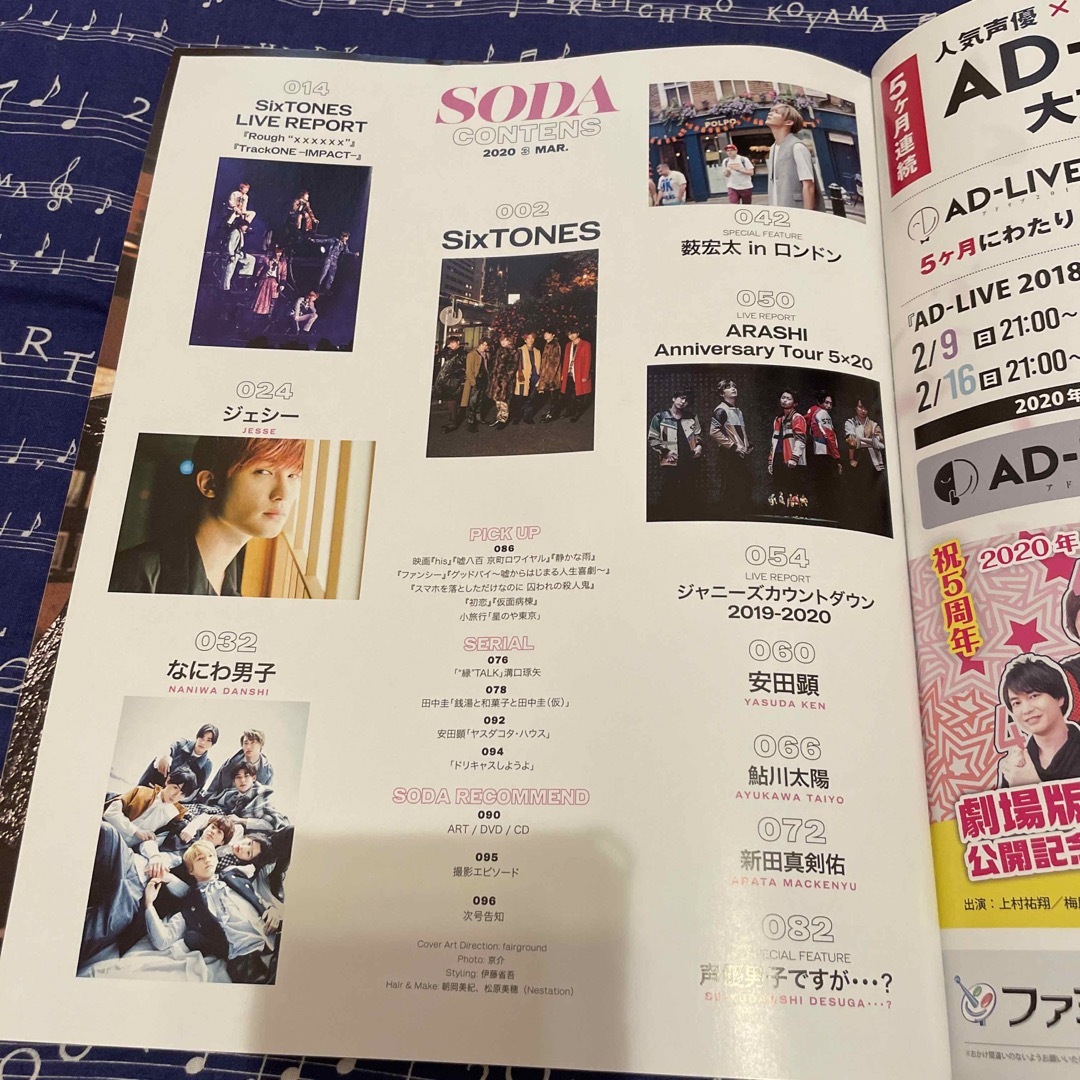 SixTONES表紙　SODA (ソーダ) 2020年 03月号 エンタメ/ホビーの雑誌(音楽/芸能)の商品写真