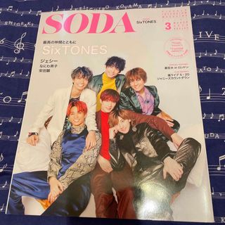 SixTONES表紙　SODA (ソーダ) 2020年 03月号(音楽/芸能)