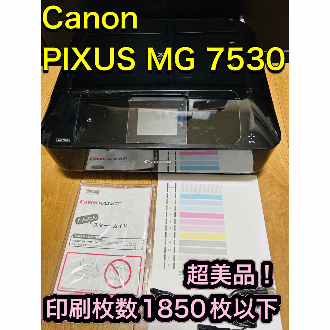 PC/タブレットCanon プリンター MG7530 ブラック 動作確認済み インク付き