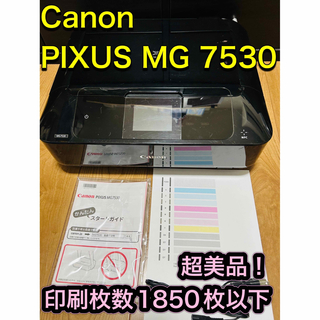 キヤノン(Canon)のCanon プリンター MG7530 ブラック 動作確認済み インク付き(PC周辺機器)