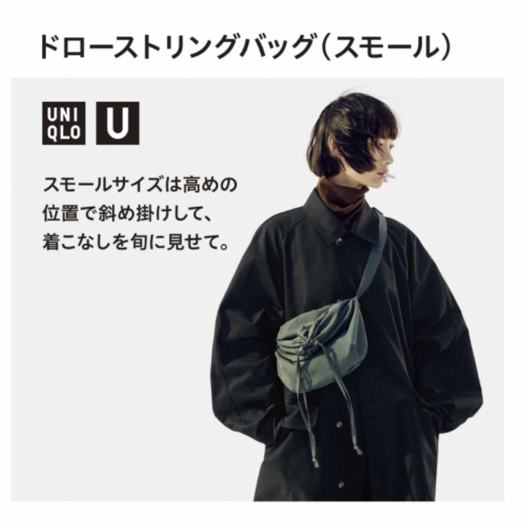 UNIQLO U ドローストリングショルダーバッグ