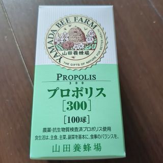 ヤマダヨウホウジョウ(山田養蜂場)の山田養蜂場 　プロポリス　300 　100粒(その他)