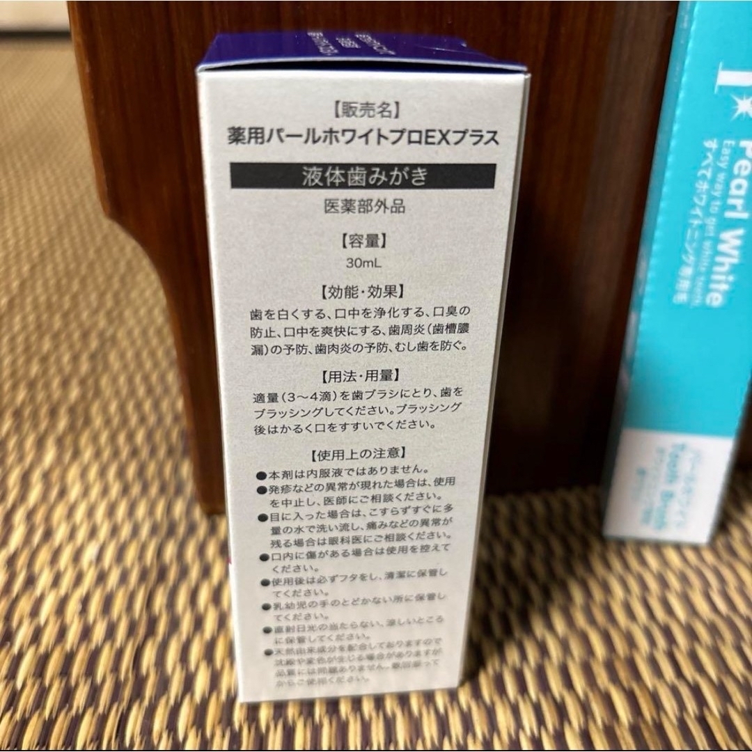 薬用パールホワイトプロEXプラス　30ml 新品未開封