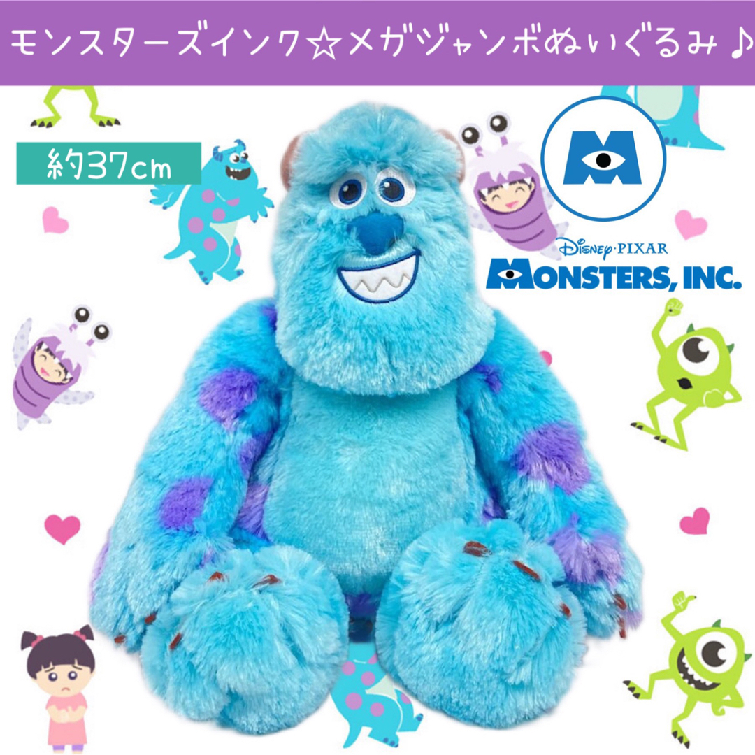 【新品未使用】Disney Monsters, Inc. サリー ぬいぐるみ