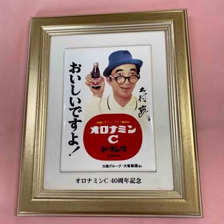 オロナミンCドリンク40周年記念額(その他)