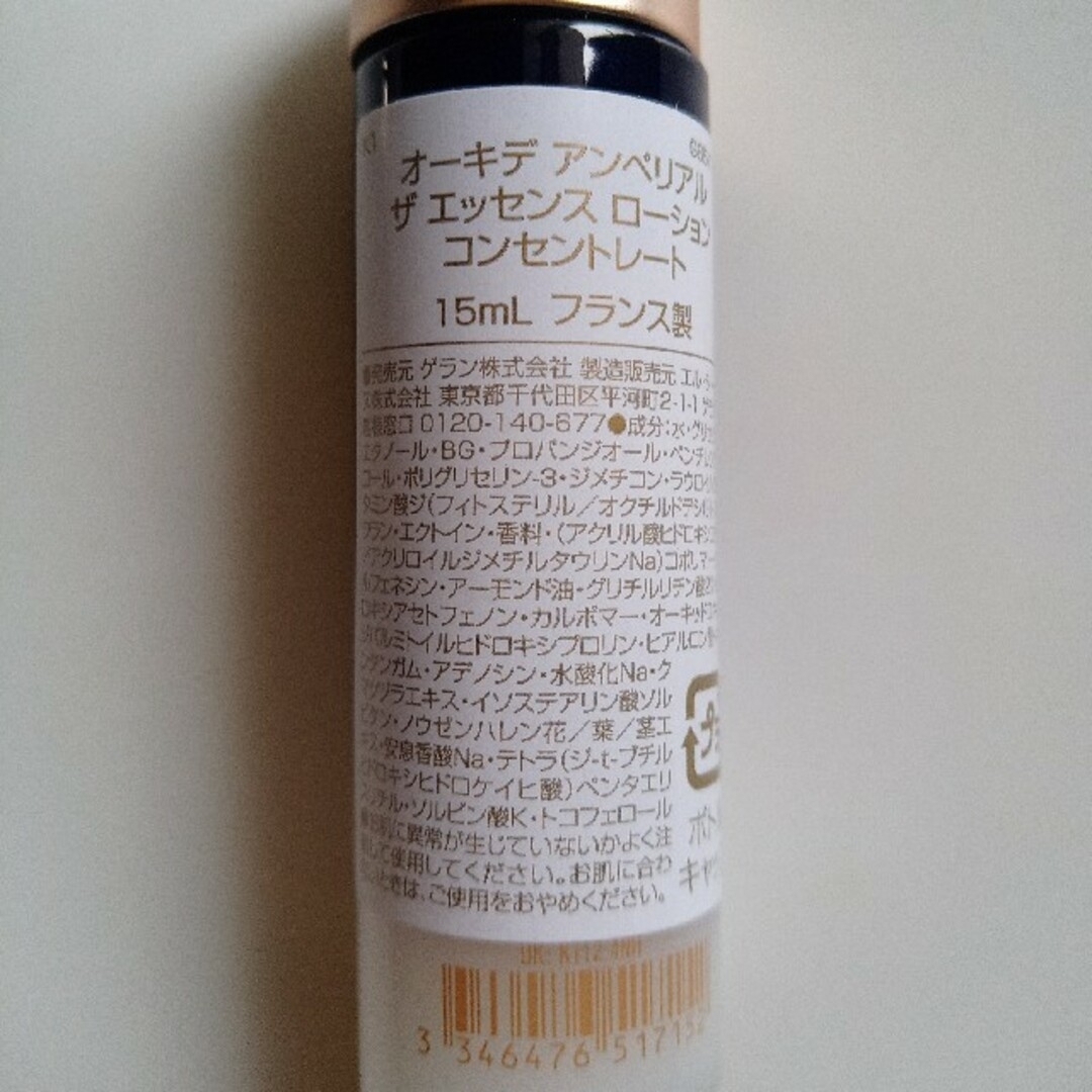 GUERLAIN - GUERLAIN ゲラン オーキデアンぺリアル ローション 化粧水