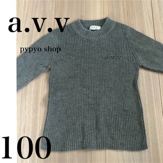 アーヴェヴェ(a.v.v)のニット H&M gap EDWIN lee ユニクロ BREEZE anyfam(Tシャツ/カットソー)