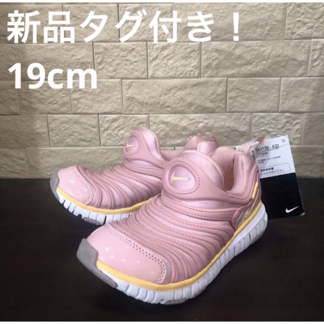 新品☆NIKE☆ナイキ☆キッズ☆ダイナモ☆ダイナモフリー☆スリッポン☆19cm