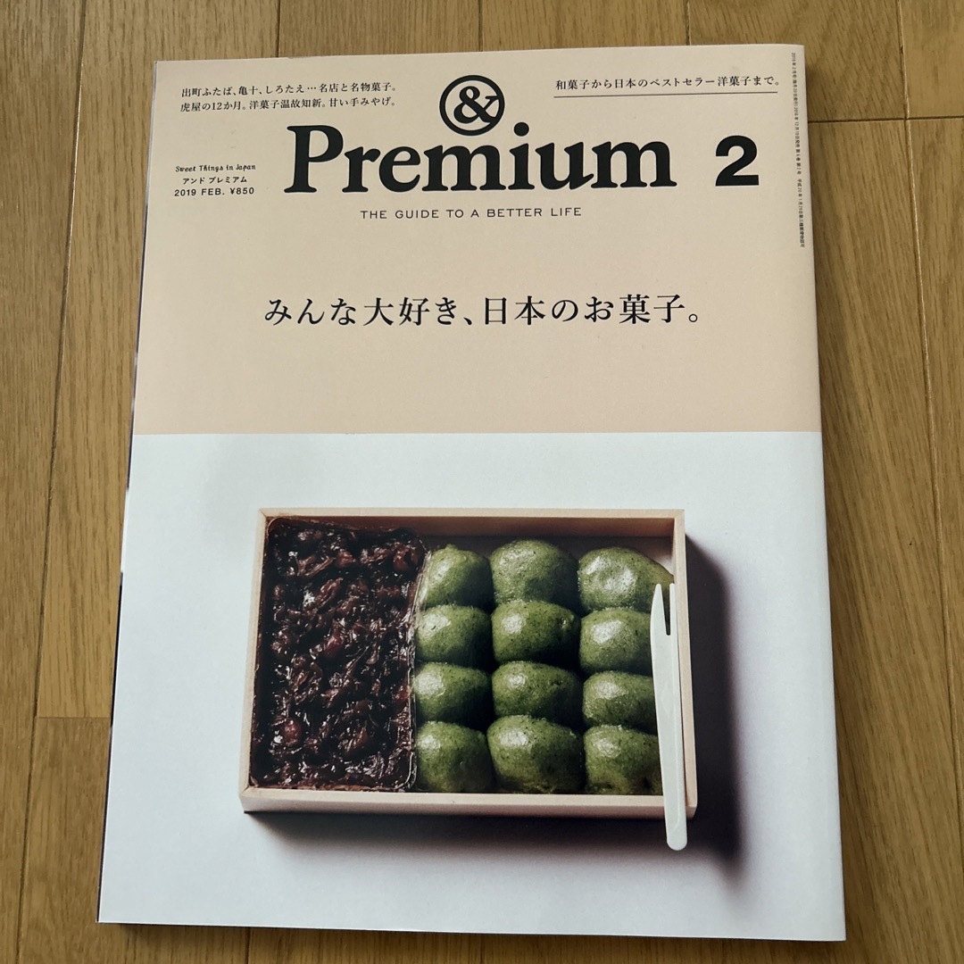 マガジンハウス(マガジンハウス)の&Premium (アンド プレミアム) 2019年 02月号 雑誌 エンタメ/ホビーの雑誌(結婚/出産/子育て)の商品写真