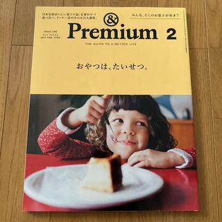 マガジンハウス(マガジンハウス)の&Premium (アンド プレミアム) 2017年 02月号(生活/健康)