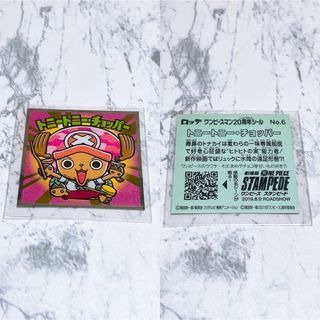 ワンピース(ONE PIECE)の即購入OK❤︎トニートニー・チョッパー ワンピースマン ビックリマン(その他)