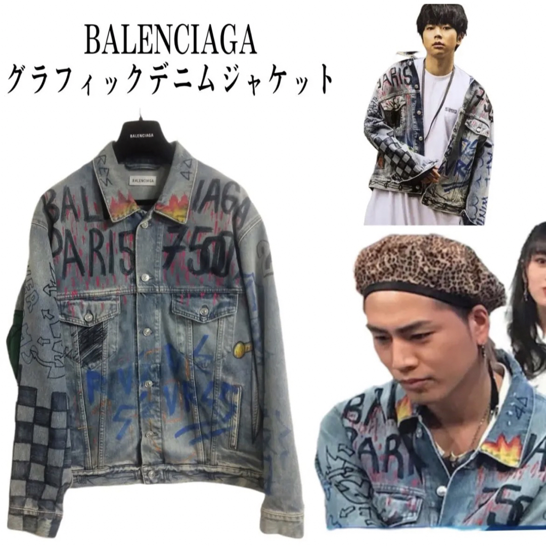 BALENCIAGA グラフィティ デニムジャケット 34登坂広臣着のサムネイル