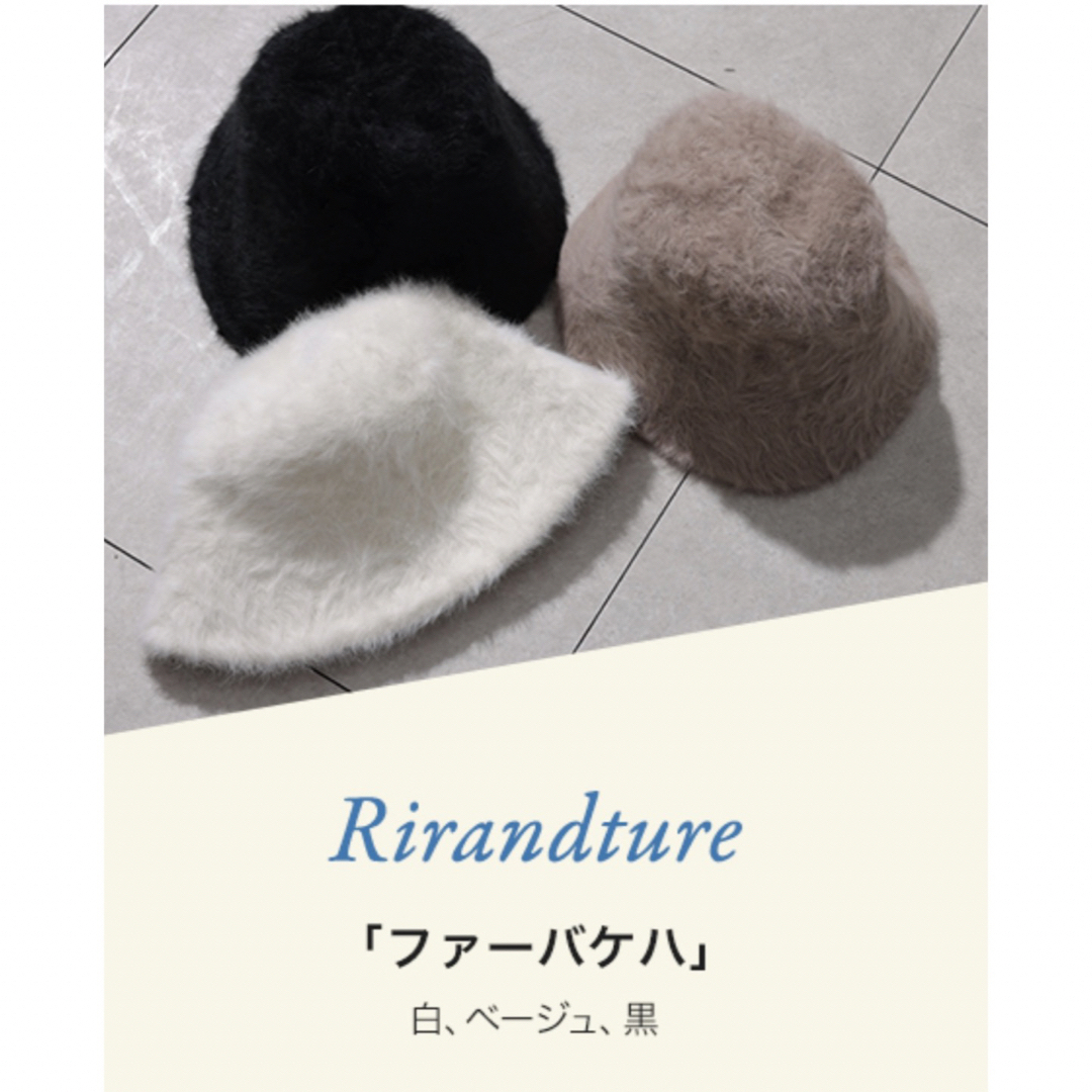 Rirandture(リランドチュール)の2023年10月開催ノベルティ★アルページュストーリー★即完売★ファーバケハ レディースの帽子(ハット)の商品写真