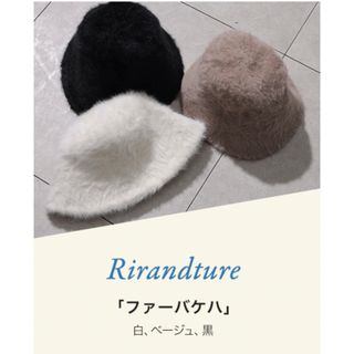 リランドチュール(Rirandture)の2023年10月開催ノベルティ★アルページュストーリー★即完売★ファーバケハ(ハット)