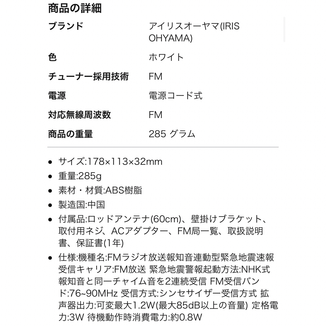 24時間自動音声でお知らせ！FMラジオ放送報知音連動型　緊急地震速報機