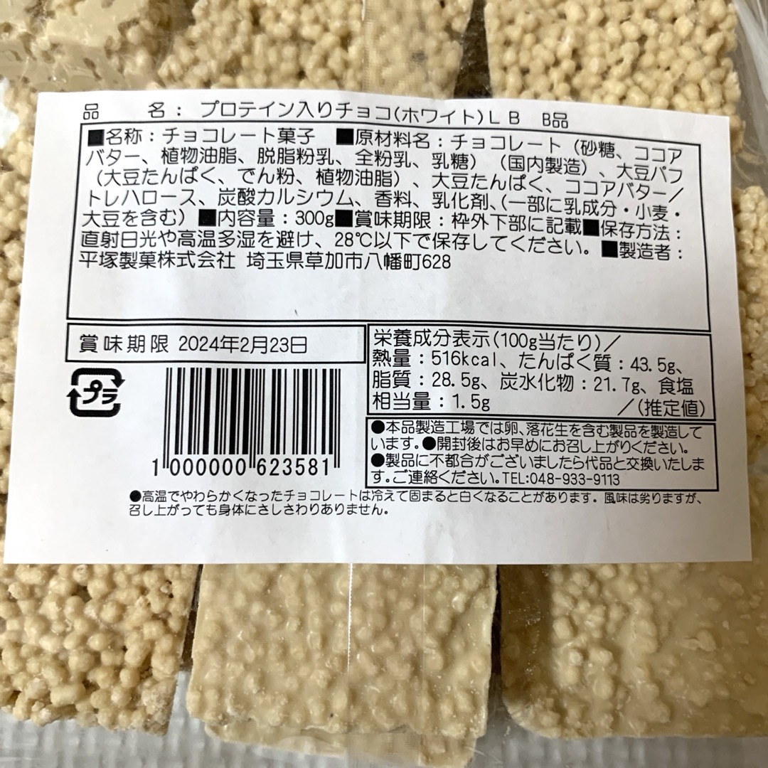 マツキヨ(マツキヨ)の★くらら様専用★アウトレット  プロテインバー チョコ　２袋 食品/飲料/酒の健康食品(プロテイン)の商品写真