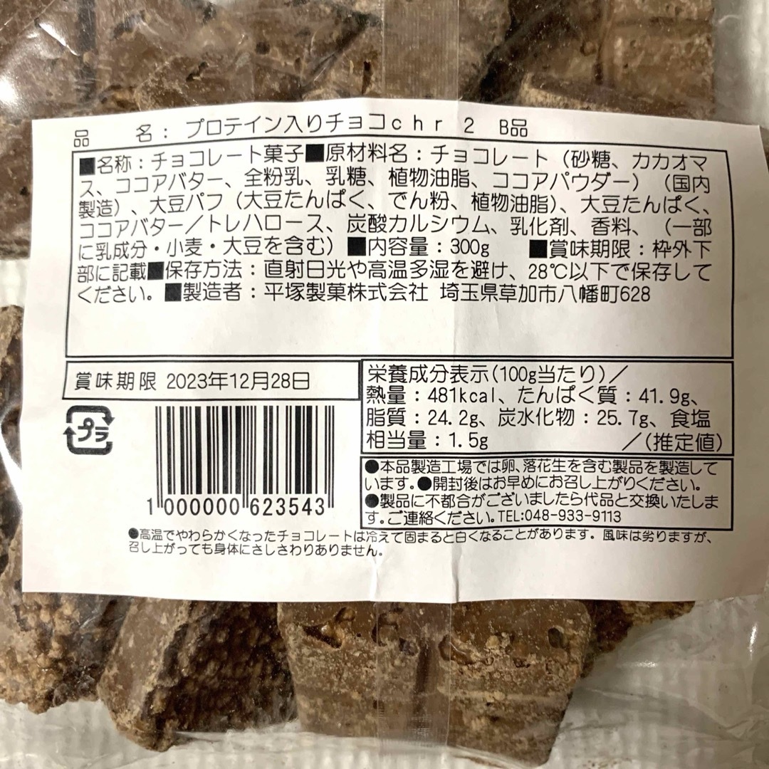 マツキヨ(マツキヨ)の★くらら様専用★アウトレット  プロテインバー チョコ　２袋 食品/飲料/酒の健康食品(プロテイン)の商品写真