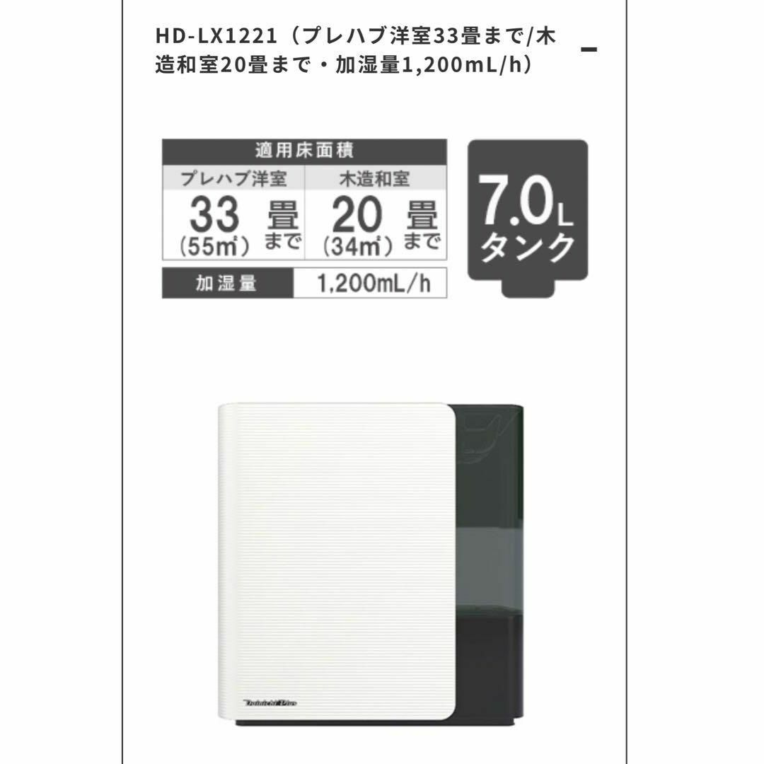 【週末セール】ダイニチ　ハイブリット式加湿器　HD-LX1221-W スマホ/家電/カメラの冷暖房/空調(その他)の商品写真