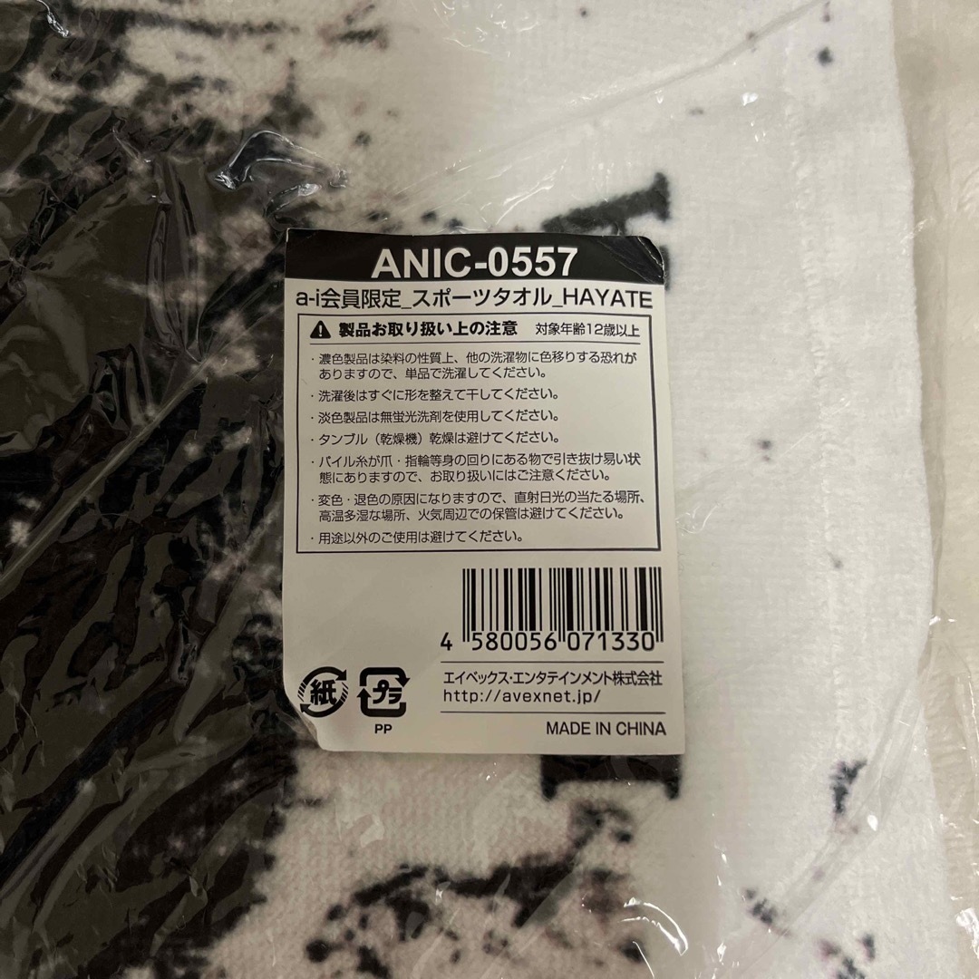 Da-iCE 和田颯 a-i限定タオル Da-iCE 和田颯 a-i限定タオル