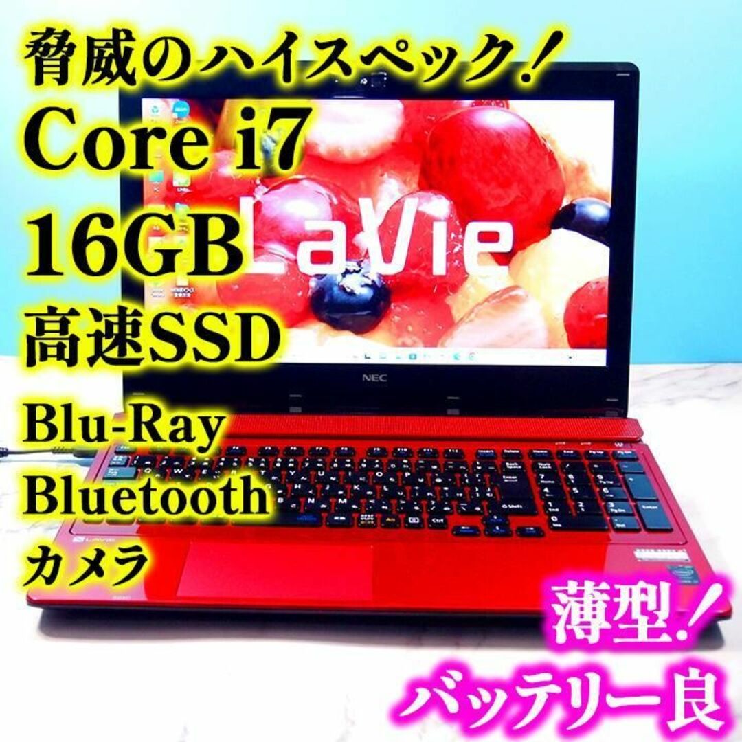 NEC - 5世代Core i7✨メモリ16GB✨SSD✨ブルーレイ✨薄型ノート