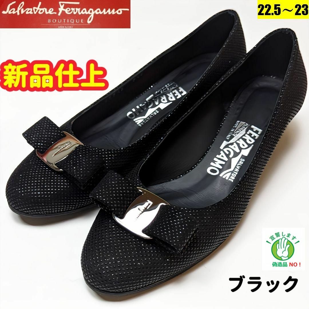 新品そっくりさん⭐フェラガモFerragamo ヴァラ ラメ パンプス5.5D-