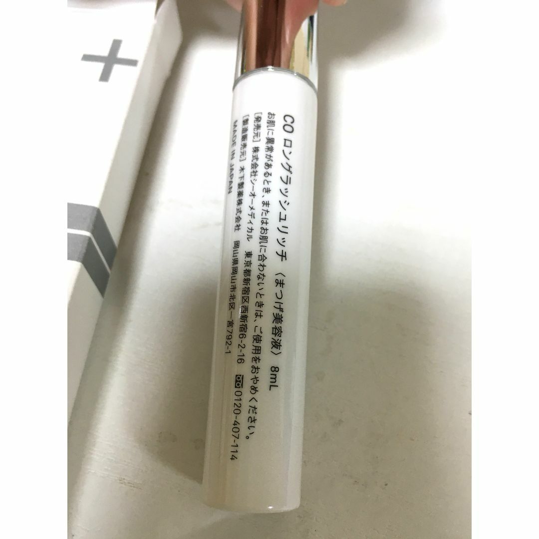 2本セット】CO ロングラッシュリッチ-231009-R-0350-T891の通販 by