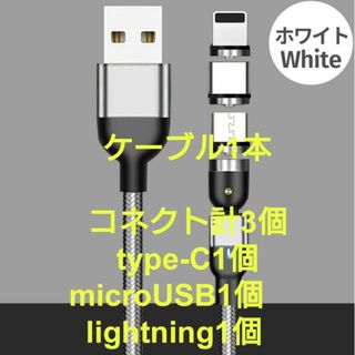 スマホマグネット式 充電ケーブル シルバー1本 コネクト3個(その他)