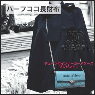 シャネル(CHANEL)の【kaomama212様専用】ココマークが可愛い長財布☆プレゼント付き☆(財布)