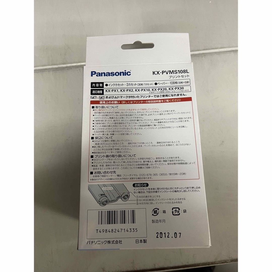 Panasonic KX-PVMS108L プリントセット