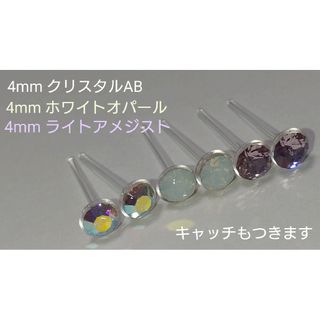 スワロフスキー(SWAROVSKI)の高品質◎Vカットクリスタル 樹脂ポストピアス 3カラー 4mmセット(ピアス)