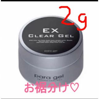 パラジェルベース♡クリアジェルEX♡2g♡ネコポス発送(ネイルトップコート/ベースコート)