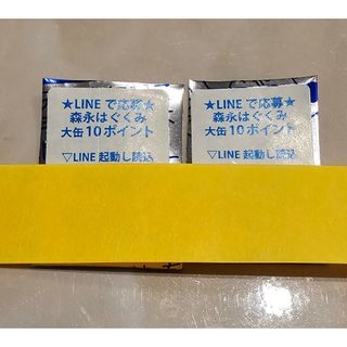 モリナガニュウギョウ(森永乳業)のはぐくみポイント　20ポイント(その他)