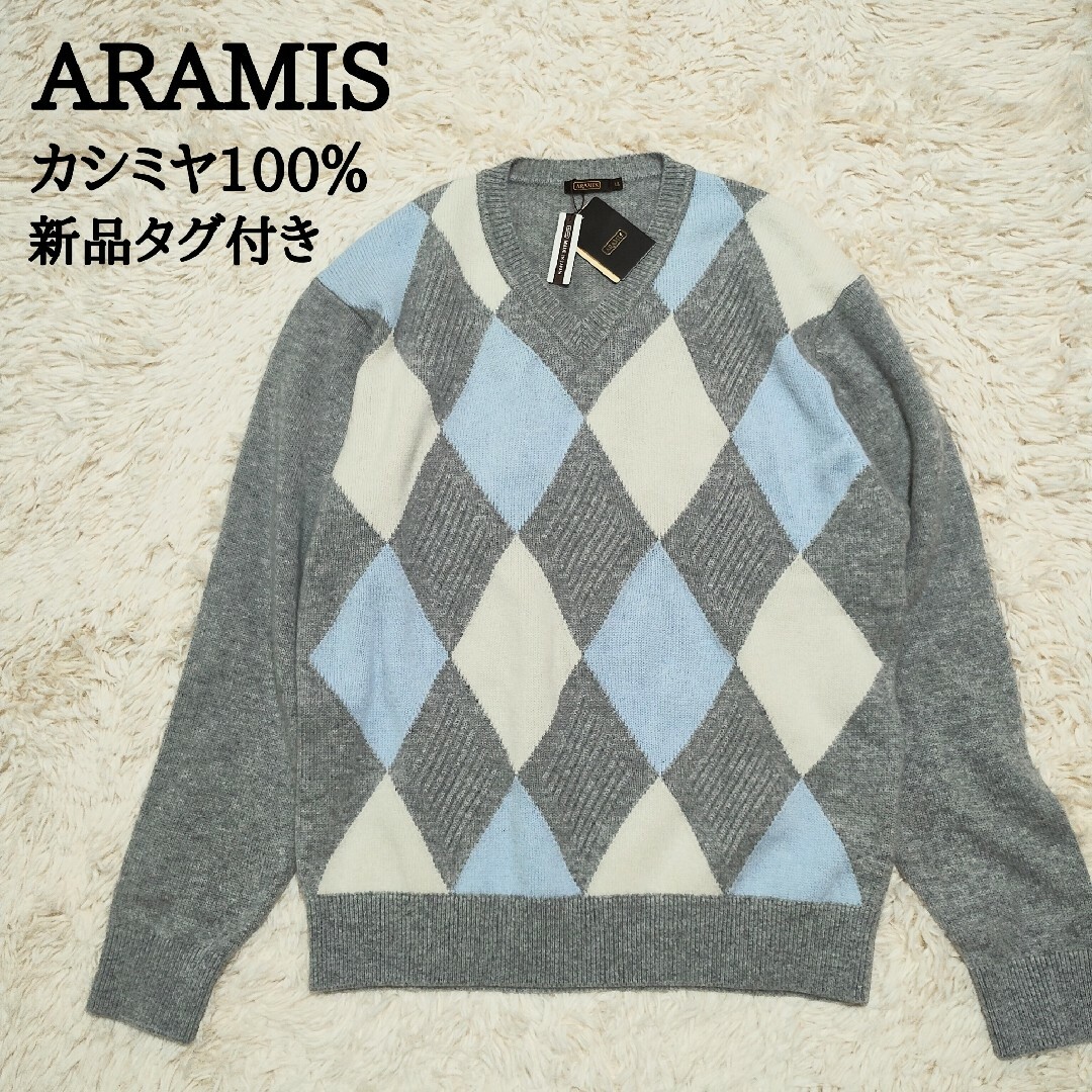 新品　ARAMIS　カシミヤ100％ニットセーター　アーガイルチェック　LL