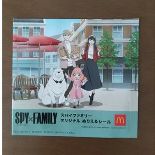 マクドナルドハッピーセット　スパイファミリー　オリジナルぬりえ＆シール(キャラクターグッズ)